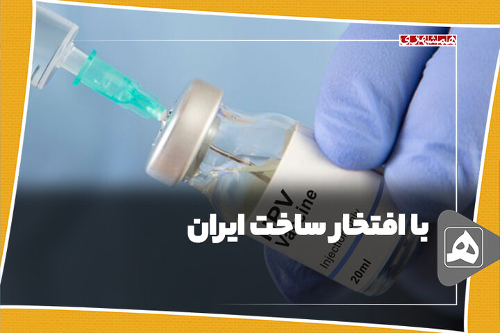 با افتخار ساخت ایران