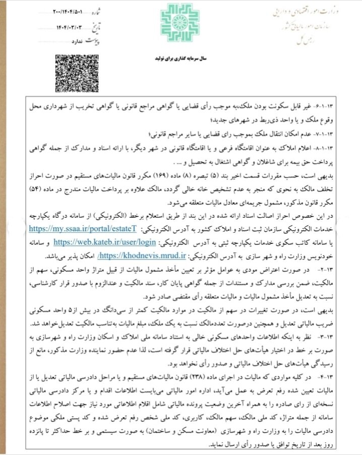 اعلام موارد معاف از مالیات بر خانههای خالی + ۸ مورد از معافیت ها را ببینید