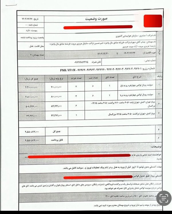 سخنگوی هواپیمایی: پول سفر خانم وزیر از حقوقش کسر می‌شود