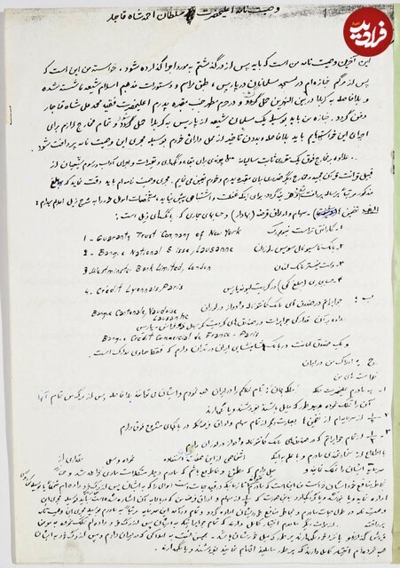 وصیت نامه احساسی شاه قاجار