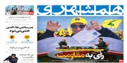 بمب ساعتی علاءالدین خنثی می‌شود | این یک تصادف ساده نیست  | آینده‌ مبهم اینترنت در ایران | رای به مقاومت | جادوی مهربانی در استقلال