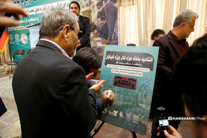 افتتاحیه سامانه موزه های ویژه نابینایان