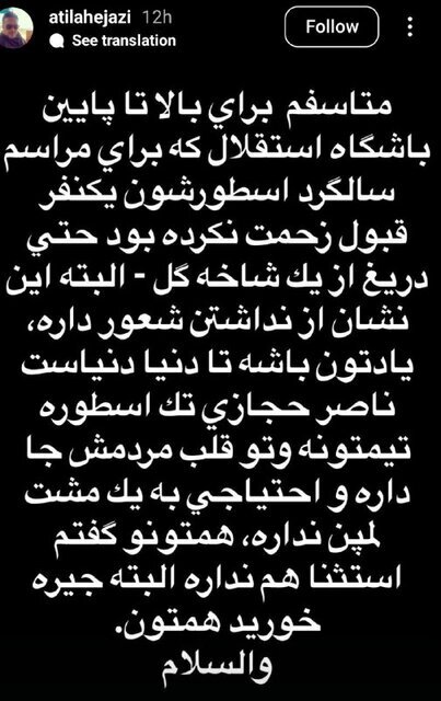 حمله شدید آتیلا حجازی به استقلالی‌ها؛‌همه‌تون جیره خورید + عکس