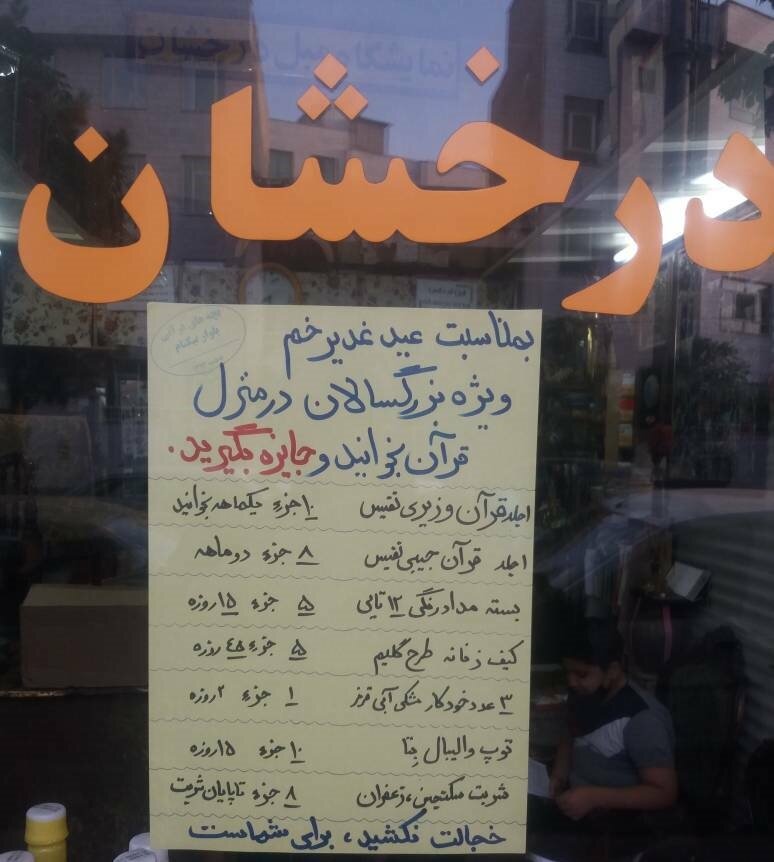 ماجرای پرورش۳هزار نوجوان قرآنی در مبل سازی | جایزههای جالب حاجفاضل به حافظان و خانوادههایشان