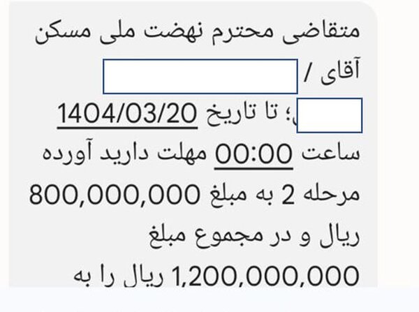 شوخی تلخ خانم وزیر با مستاجران+ عکس؛ تهدید یا اطلاع‌رسانی؟ | فورا ۱۲۰ میلیون تومان واریز کنید!