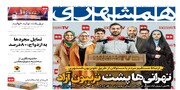برق رفت، تولید خوابید  |  حاشیه‌نگاری از سه‌شنبه شلوغ مجلس | نان به نرخ استانداران | تمایل مجردها به ازدواج: ۸۰ درصد | عبرت‌های مذاکره روسیه و آمریکا