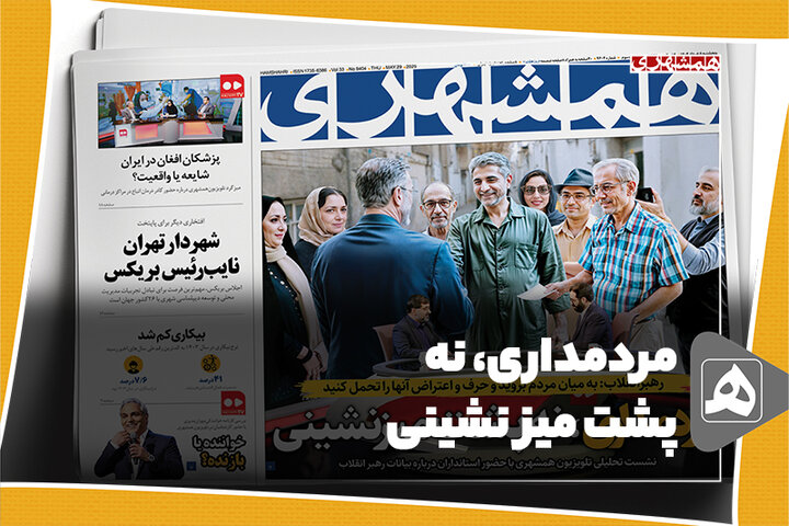 مردمداری، نه پشت میز نشینی