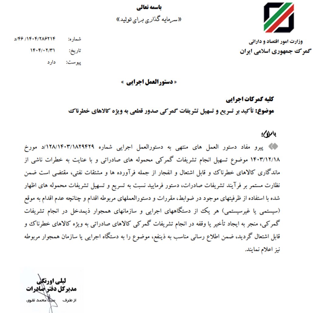 بخشنامه فوری درباره کالاهای خطرناک بنادر