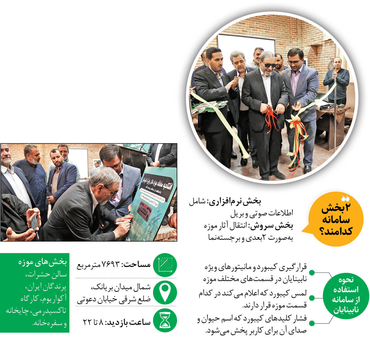 موزه هفتچنار برای نابینایان دیدنی شد