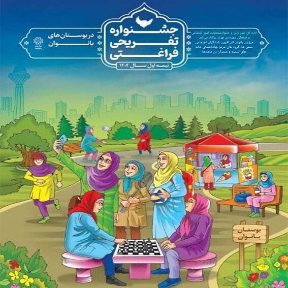 بوستان ولایت