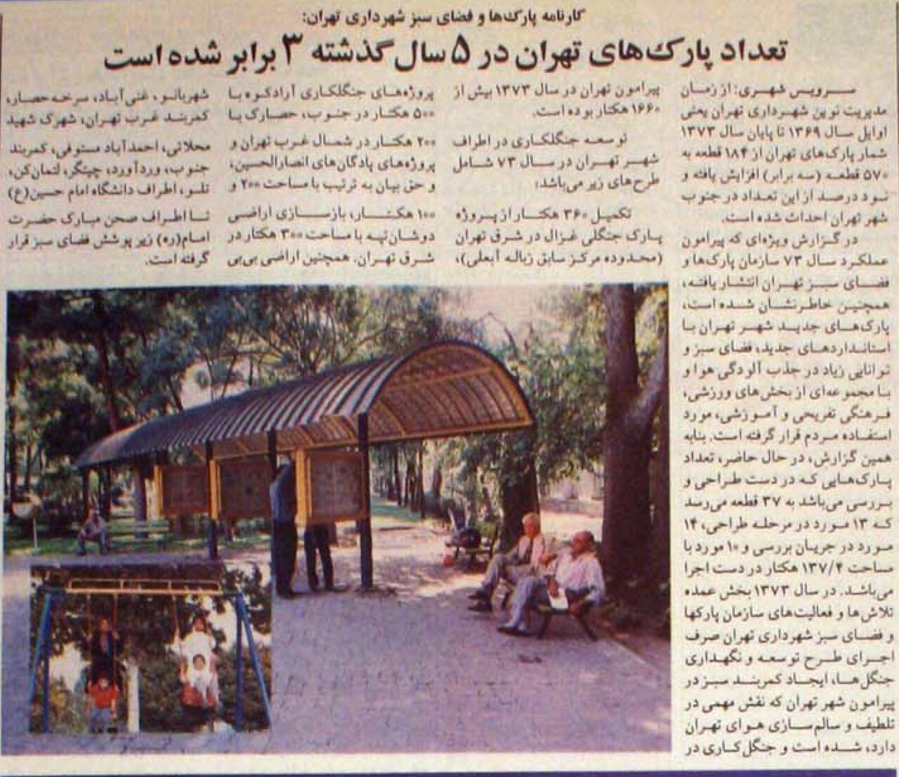 بوستان‌هایی برای تقویت جسم و جان
