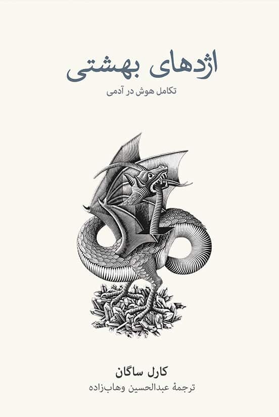 از آینشتاین تا فهم جانوران| زندگی یونگ در کتابی خواندنی