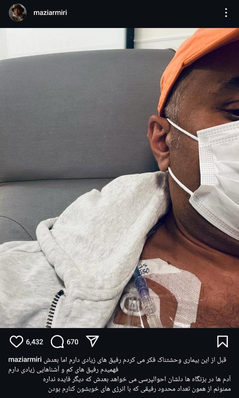 مازیار میری: فکر میکردم رفیقهای زیادی دارم! + عکس