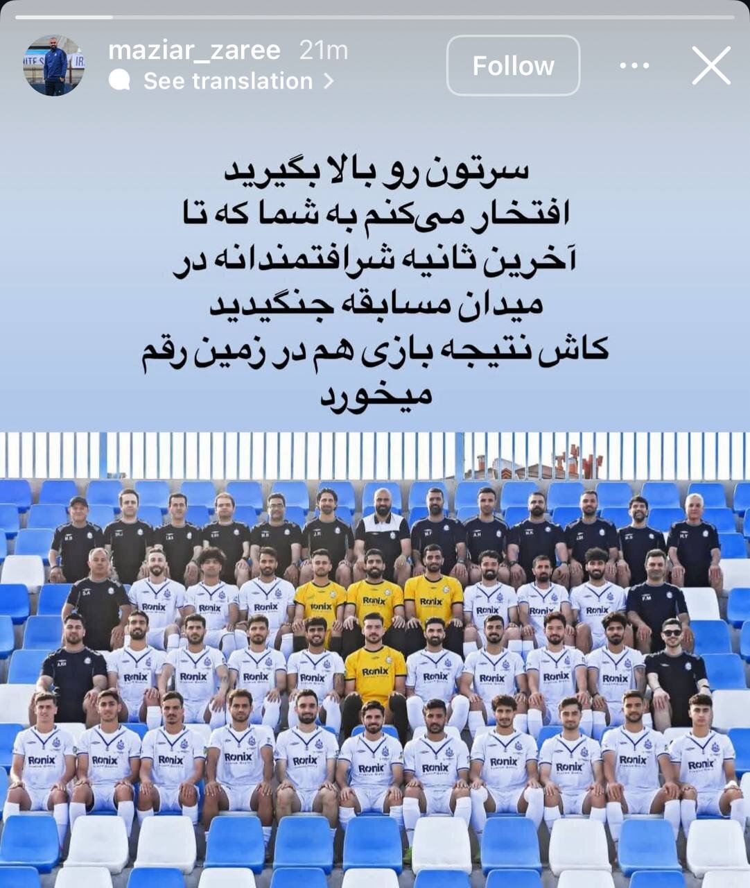 کنایه مازیار زارع به استقلال پس از قهرمان شدن آبی پوشان در جام حذفی