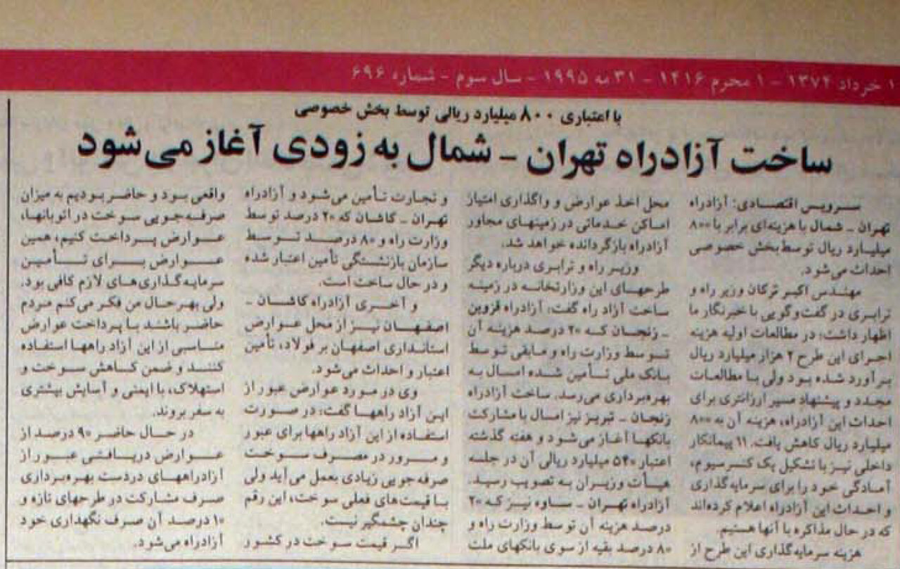 آزادراهی که همچنان بعد از 30 سال کامل نشده