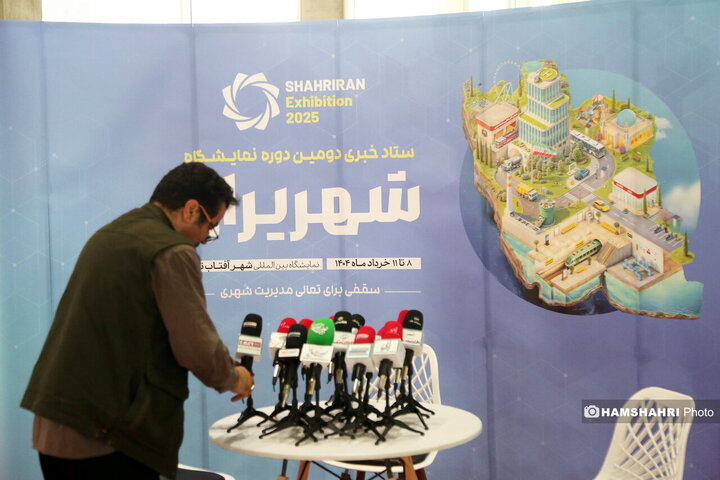 نمایشگاه شهر ایران