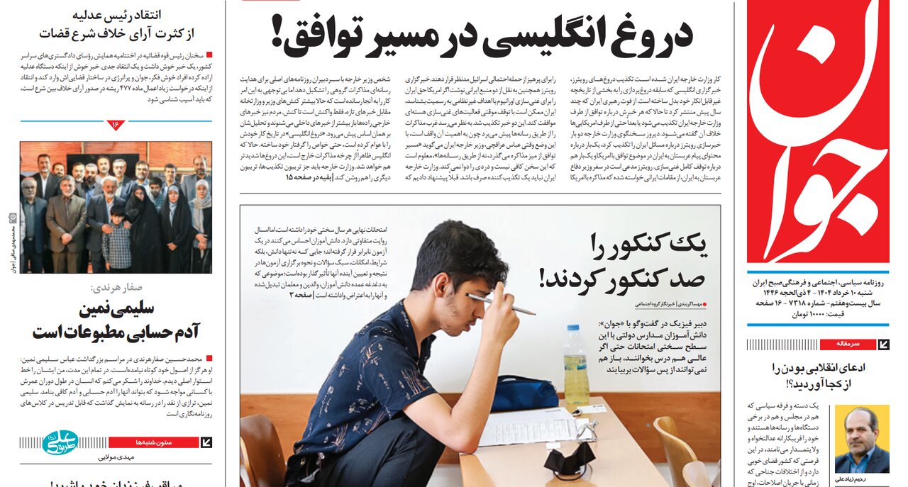 هم فرماندهان ارشد نظامی را زیرسؤال‌های پوچ می‌برند و هم...| انتقاد تند از یک گروه سیاسی؛ ادعای انقلابی بودن را از کجا آوردید؟!