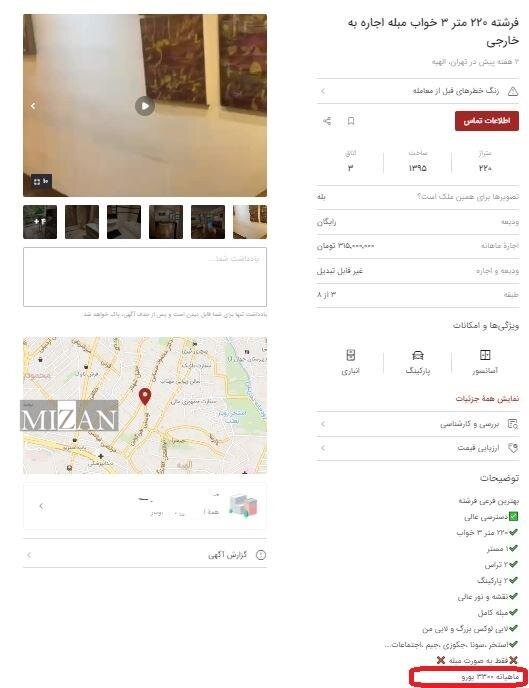 آگهیهای عجیب اجاره مسکن در محلات اعیان نشین پایتخت؛ اجاره را به دلار و یورو پرداخت کنید لطفا!