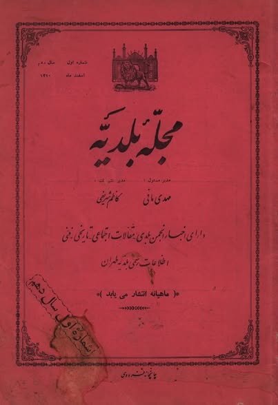 اولین مجله رنگی در تهران چه نام داشت؟