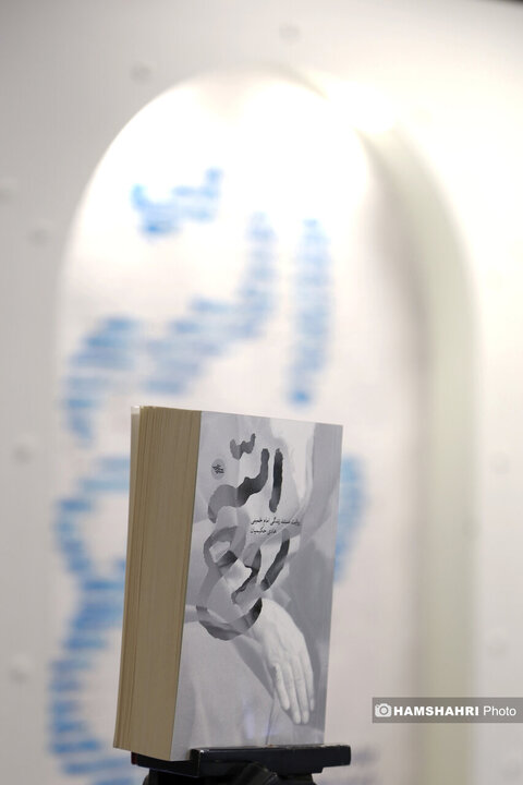 مراسم رو نمایی از کتاب مستند زندگی امام خمینی