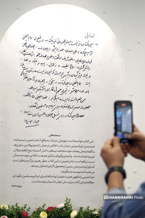 مراسم رو نمایی از کتاب مستند زندگی امام خمینی