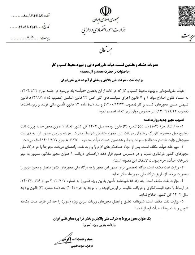 جزئیات تصمیم هیات مقررات زدایی درباره واردات بنزین سوپر