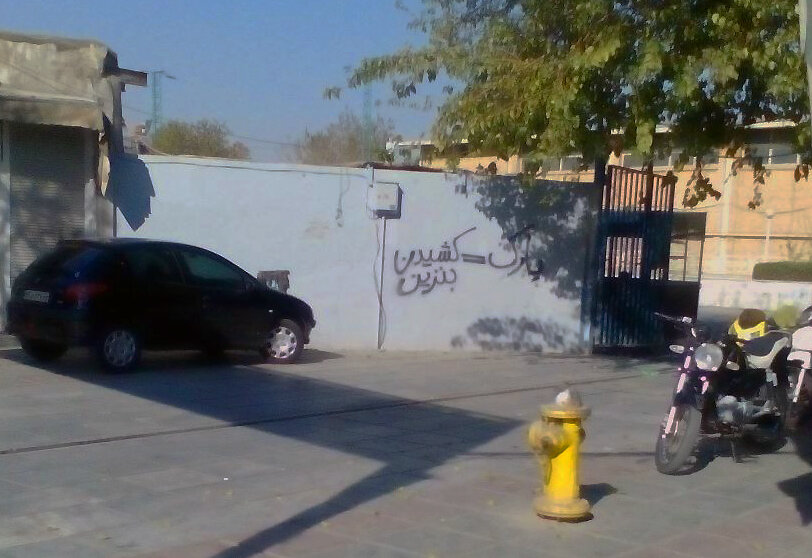 دیوارنوشته‌های روشن!