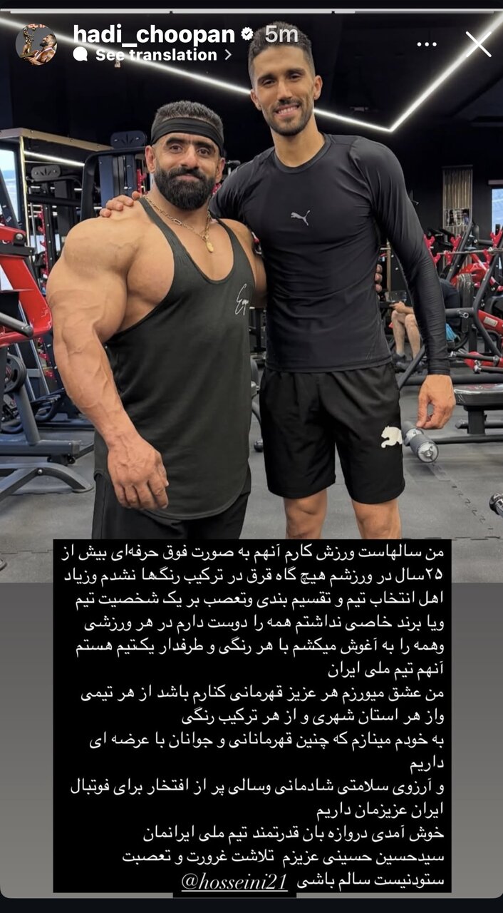 هادی چوپان به جنجال‌ها پایان داد : من استقلالی نیستم! + عکس