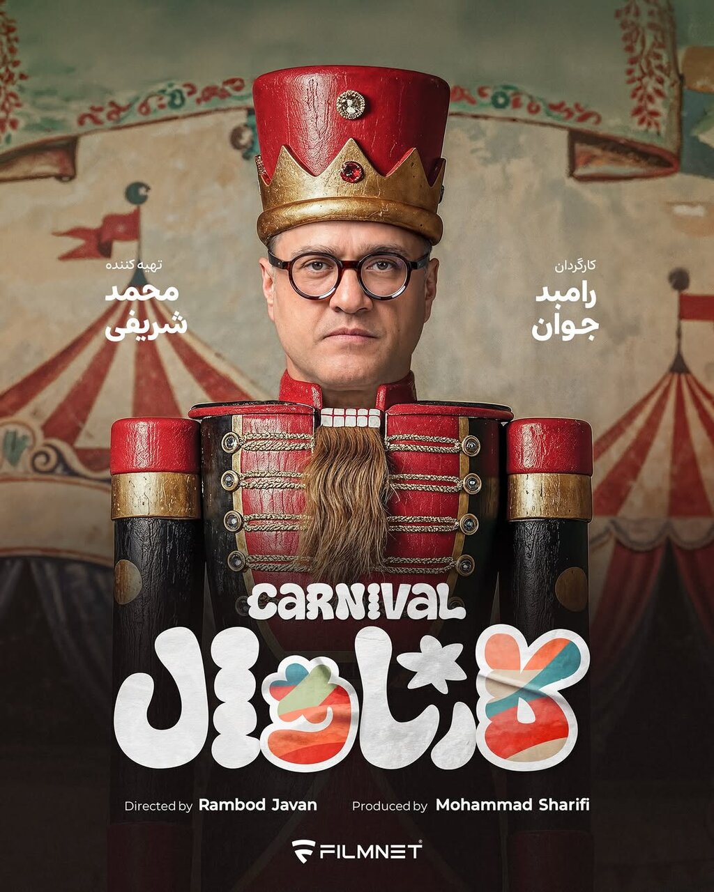 چهره رامبد جوان را در برنامه جدیدش ببینید
