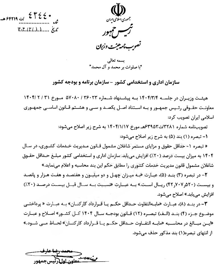 افزایش حقوق کارمندان ابلاغ شد + متن اصلاحیه