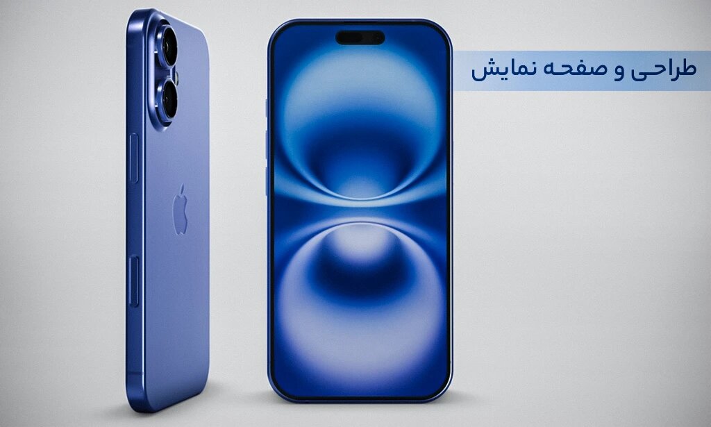 آیفون 16 از کجا بخریم؟ نقد، بررسی و فروش اقساطی آنلاین