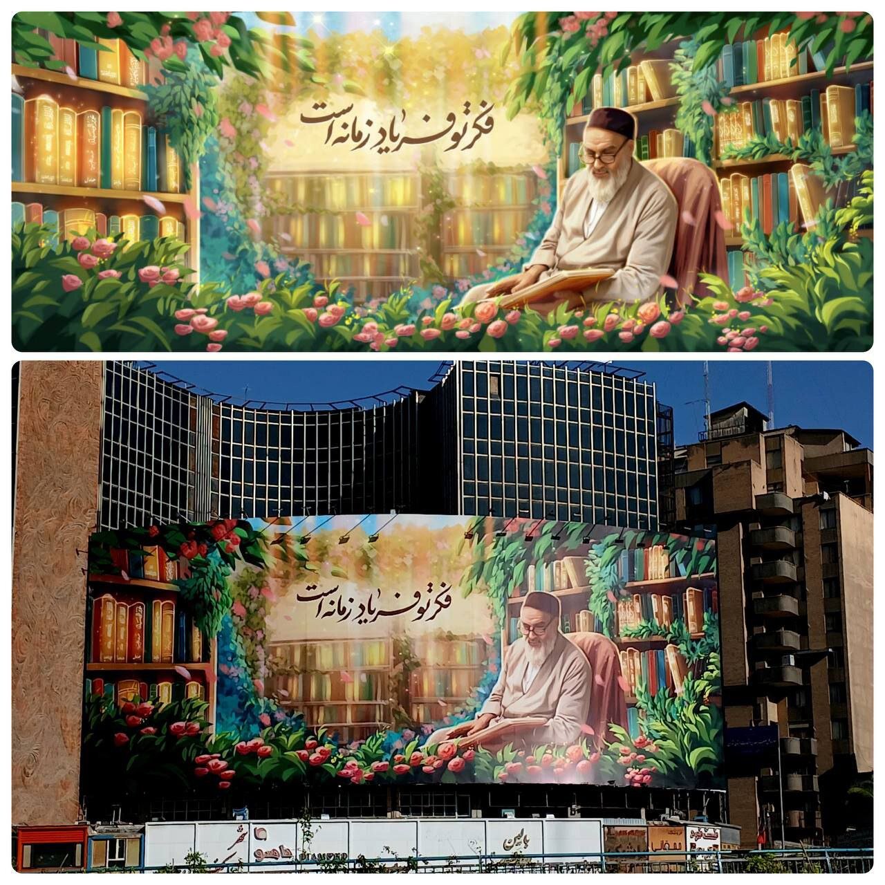 دیوارنگاره میدان ولیعصر (عج) برای رحلت بنیانگذار جمهوری اسلامی جدید شد | عکس