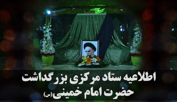 اعلام جزئیات مراسم سالگرد ارتحال امام خمینی | پزشکیان امشب سخنرانی می کند