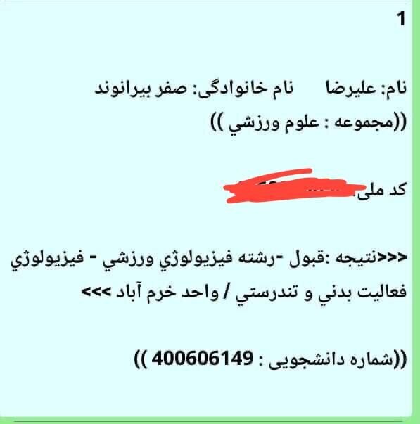 بیرانوند مدرک رو کرد؛ من دانشجو هستم | عکس