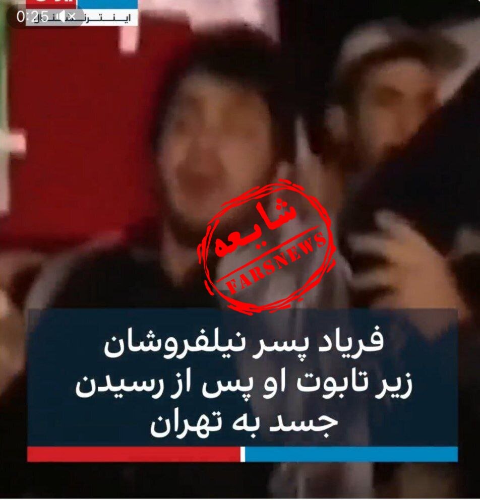 اینترنشنال باز هم گاف داد+ ویدئو ؛ این شخض فرزند رهبر انقلاب است؟ | دروغپردازی سریالی از ختم پدر انصاری تا همسر پزشکیان