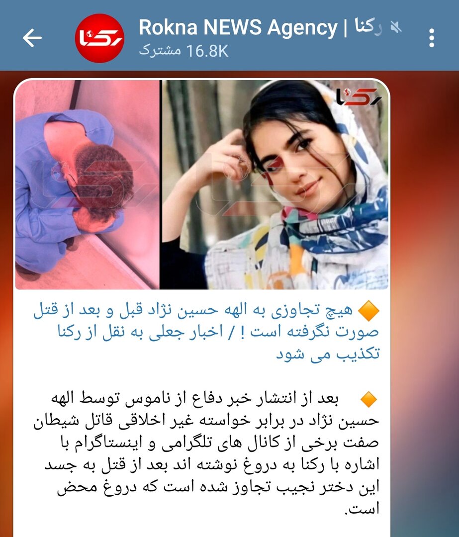 تجاوز به الهه حسیننژاد صحت دارد؟+ عکس | پشت پرده یک ادعا