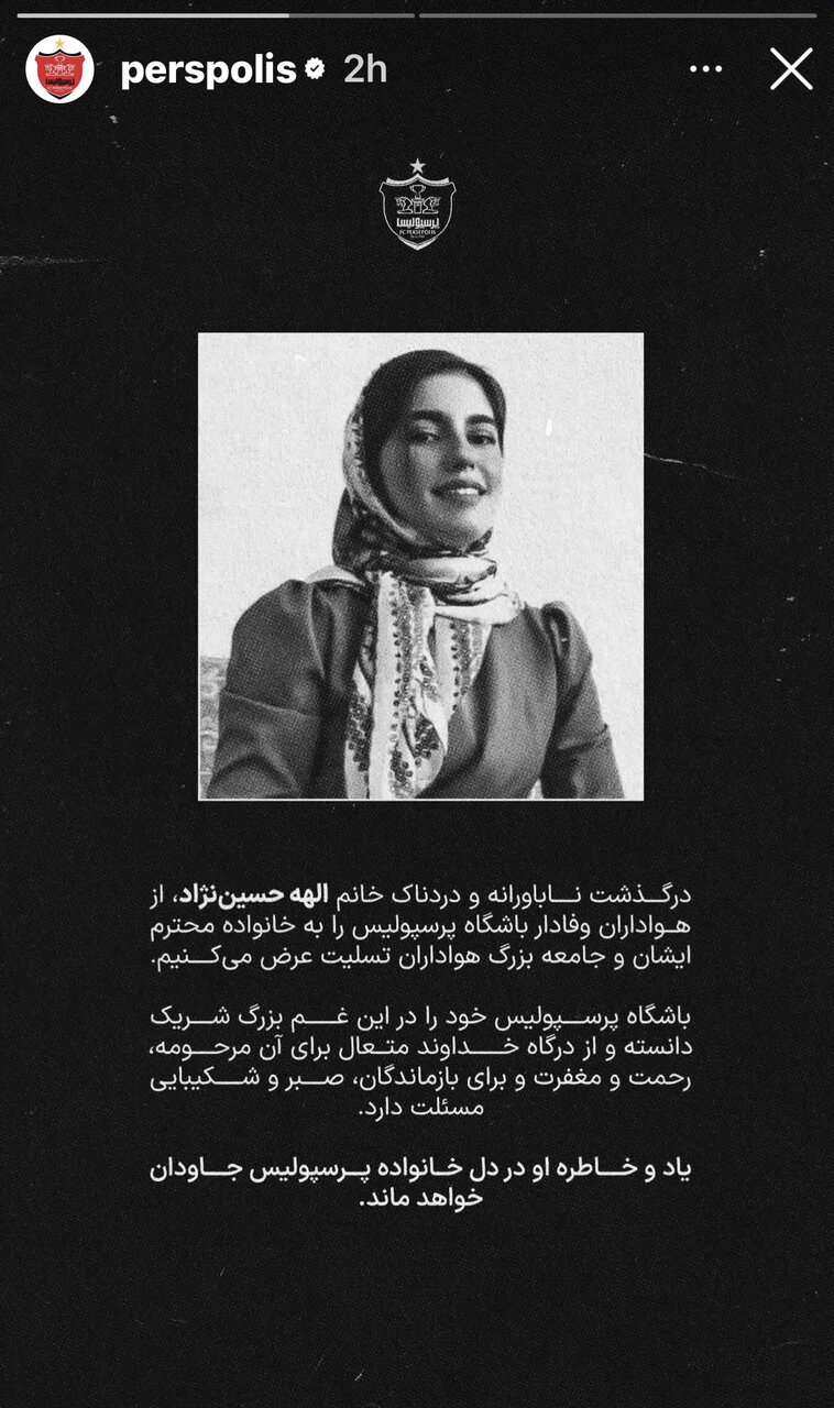باشگاه پرسپولیس به قتل الهه حسین نژاد واکنش نشان داد + عکس