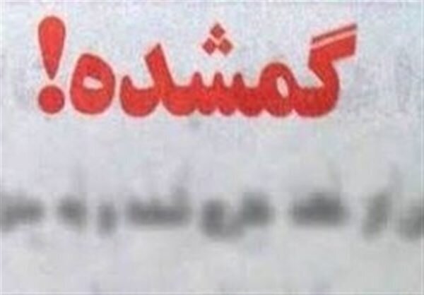 لحظات تحویل دختر گم شده به خانواده‌اش | حرکت زیبای پلیس را ببینید + فیلم