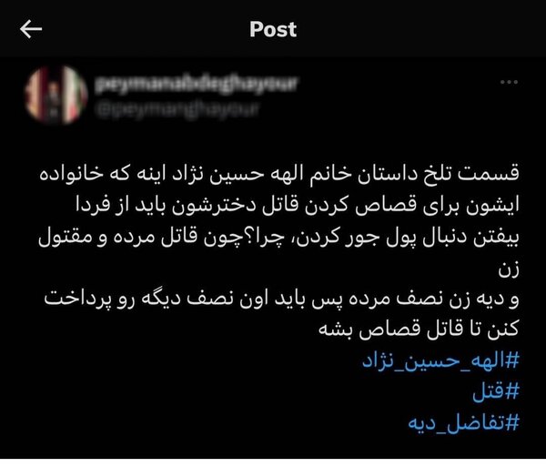 خانواده الهه حسیننژاد برای اجرای حکم قصاص باید دیه قاتل را بپردازد؟