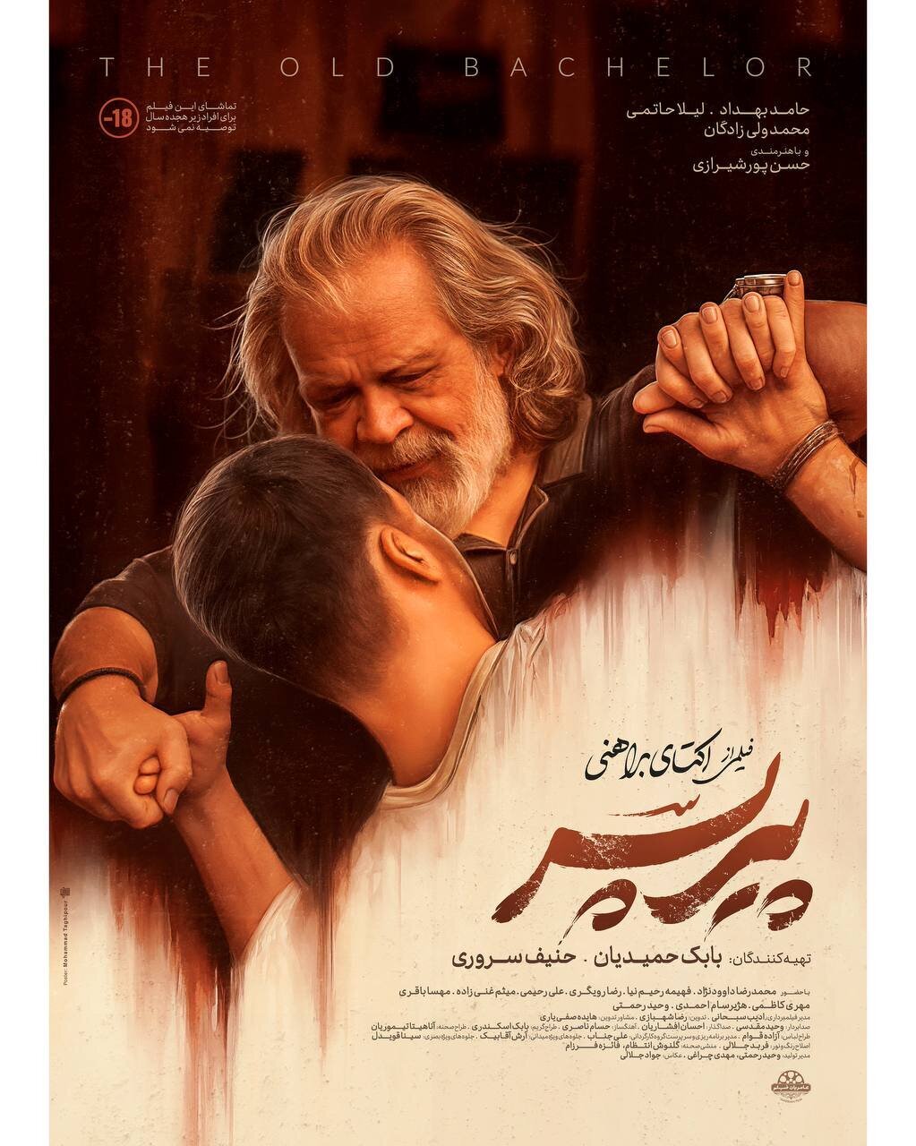 بعد از ۴ سال توقیف،«پیر پسر» ۲۱ خرداد راهی پرده سینما میشود