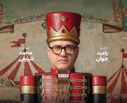 بزرگترین مسابقه استندآپ کمدی در «کارناوال» رامبد جوان