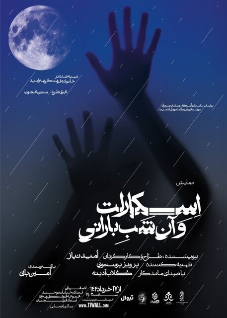 از تهیه کنندگی پرویز پرستویی تا اجرایی از وحید آقاپور و همسرش