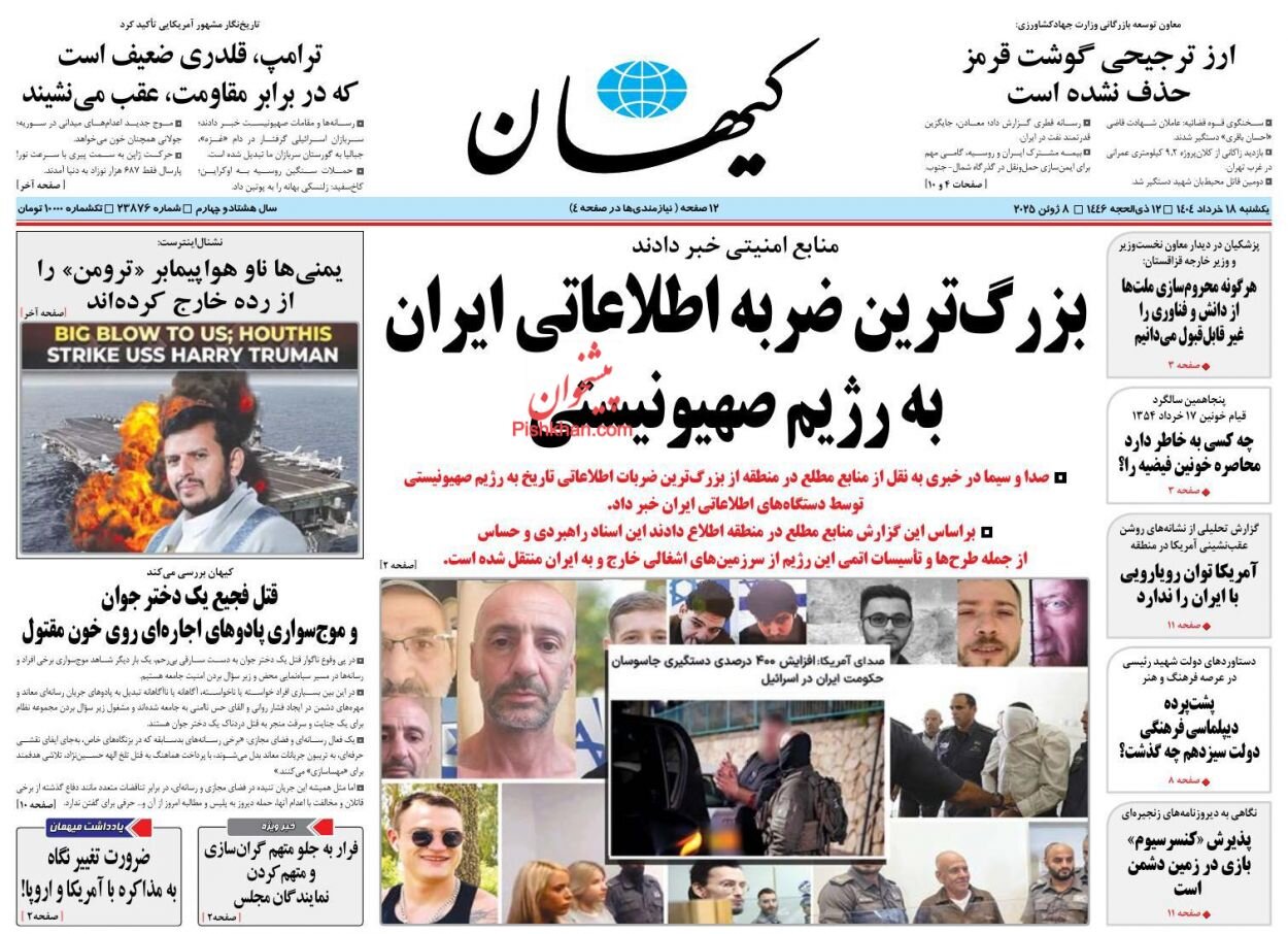 تصاویر جاسوسان ایران در اسرائیل منتشر شد+ عکس | افراد بازداشت شده را ببینید