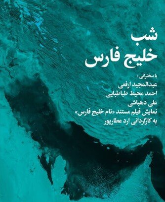 قدیمی ترین دریانوردی در خلیج فارس بوده | خلیج فارس یک تمدن و فرهنگ تاریخی است