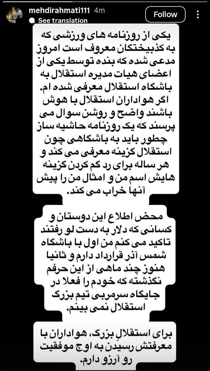 رحمتی: فعلا در حد و قواره سرمربی استقلال نیستم