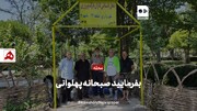 فیلم | صبحانه پهلوانی در بوستان پیروزی