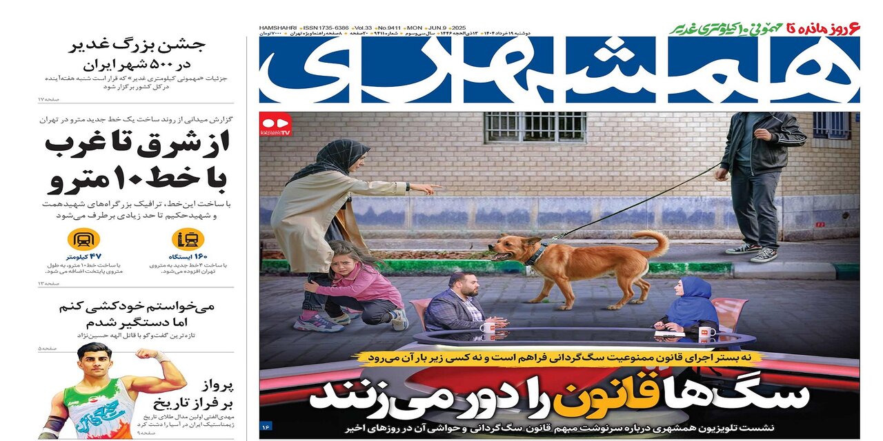 از شرق تا غرب با خط ۱۰مترو | می‌خواستم خودکشی کنم اما دستگیر شدم | سگها قانون را دور می‌زنند | بزرگ‌ترین نفوذهای اطلاعاتی تاریخ | جشن غدیر در ۵۰۰شهر