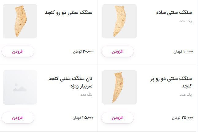 قیمت نان گرانی