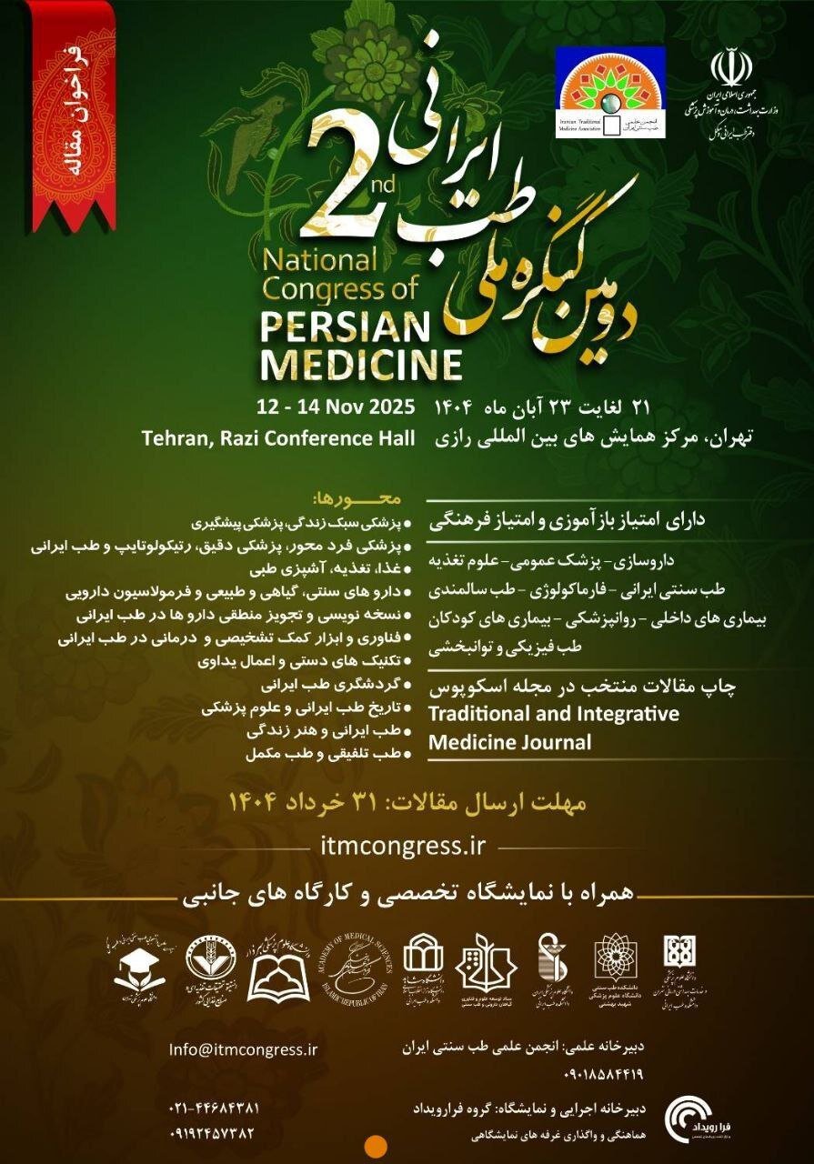 دومین کنگره ملی طب ایرانی برگزار می‌شود | زمان ارسال آثار