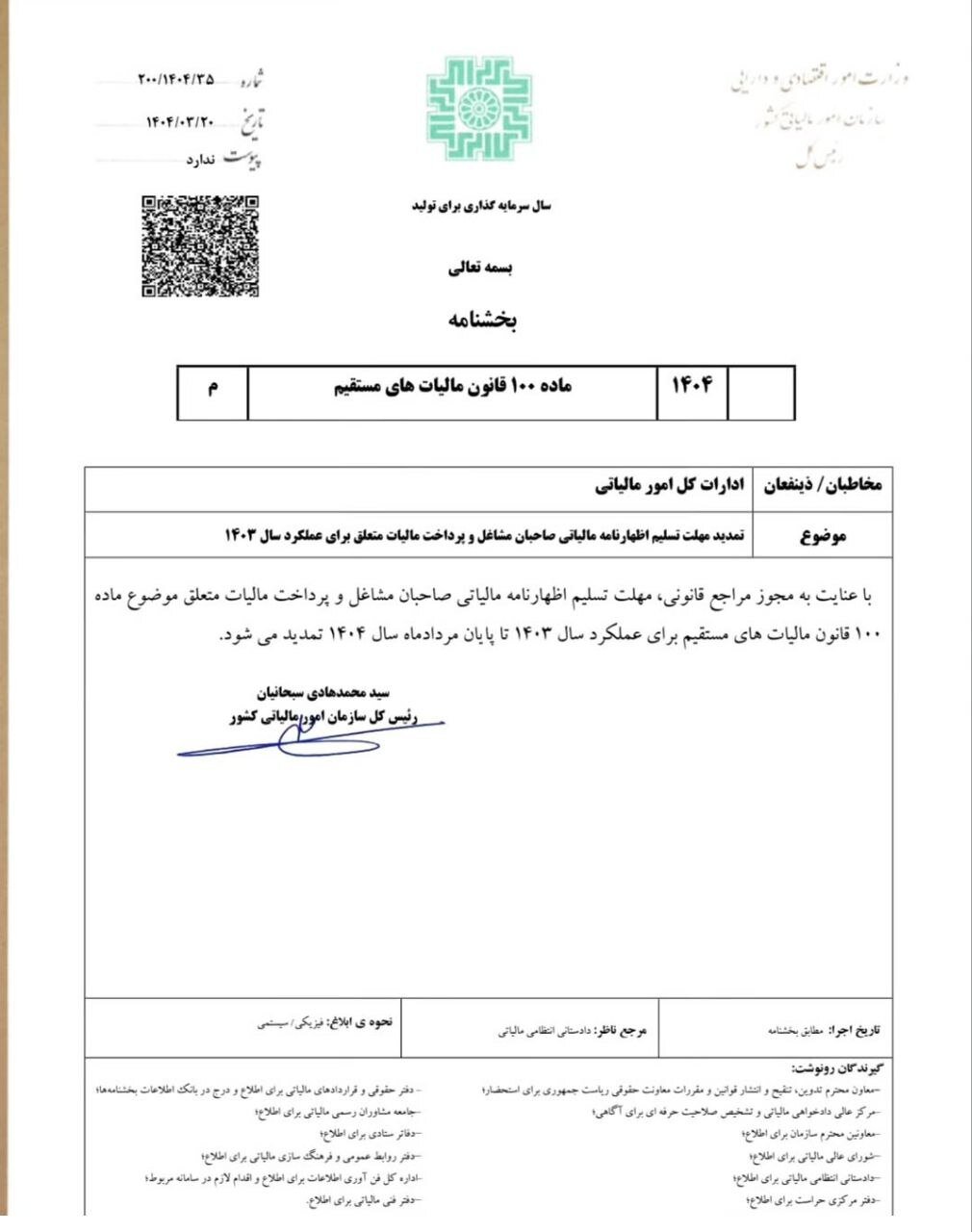 تمدید زمان پرداخت مالیات پارسال مشاغل